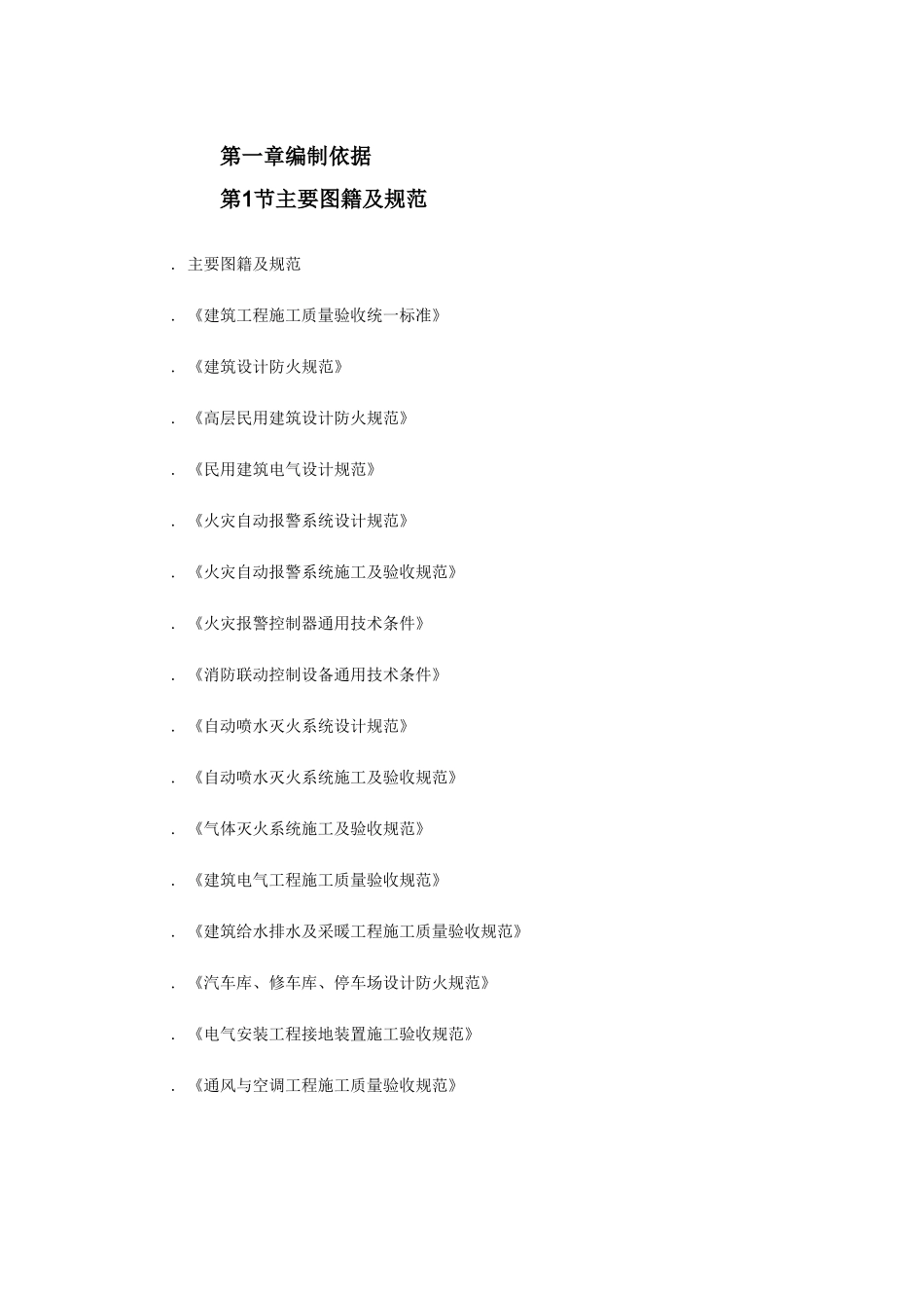 系统施工组织设计方案(DOC114页)_第2页