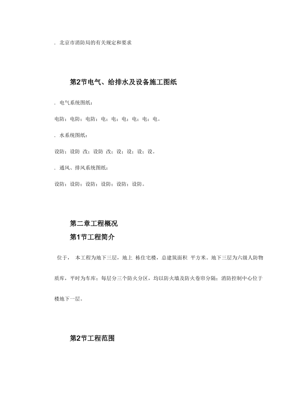 系统施工组织设计方案(DOC114页)_第3页