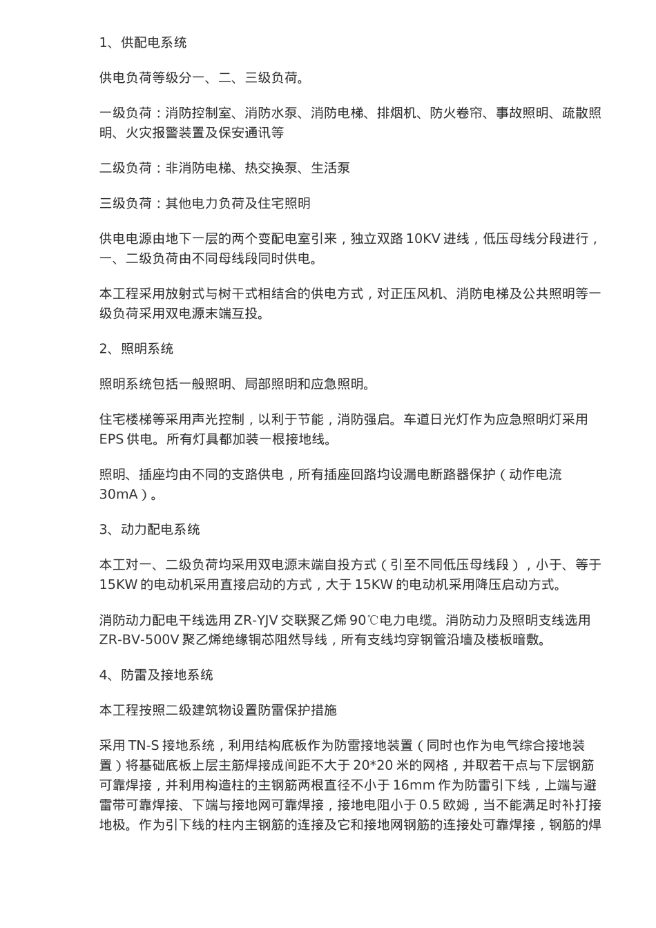 某工程电气施工方案概况_第2页