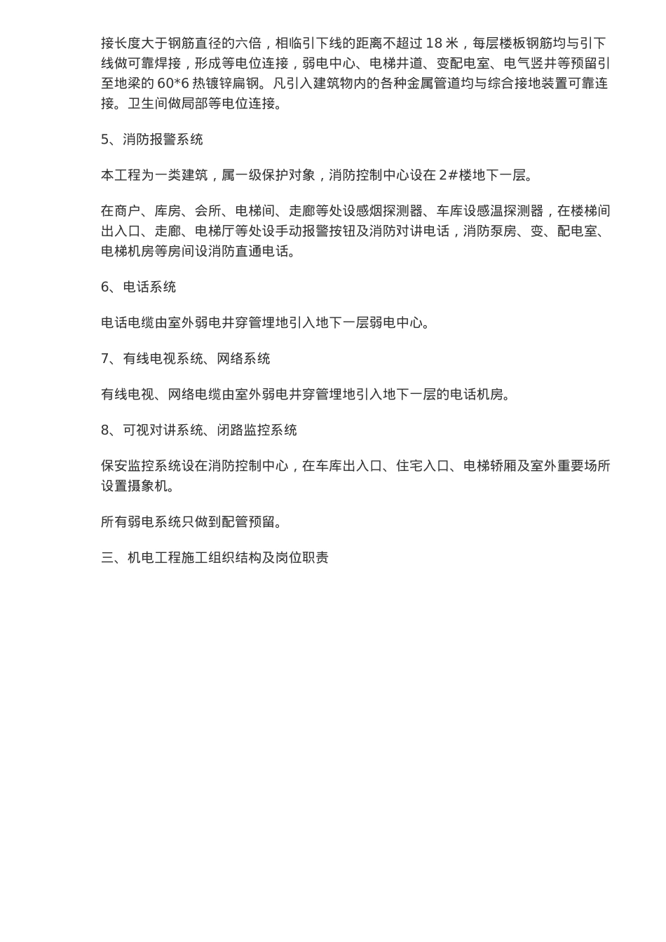 某工程电气施工方案概况_第3页