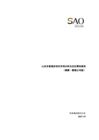 酒店业的发展状况