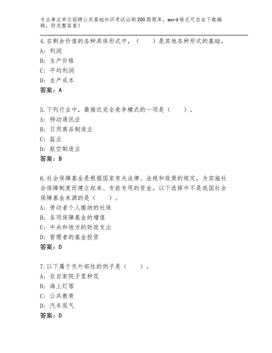 2024年湖南省攸县事业单位招聘公共基础知识考试必刷200题大全含答案（A卷）_第2页