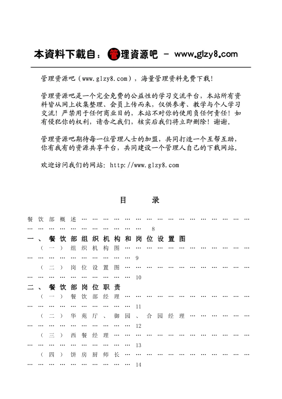 餐饮部管理实务_第1页