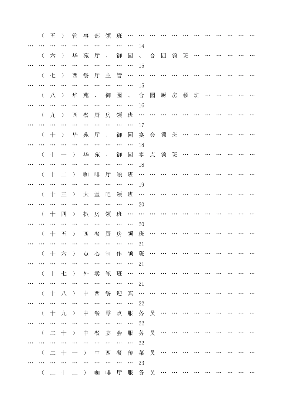 餐饮部管理实务_第2页
