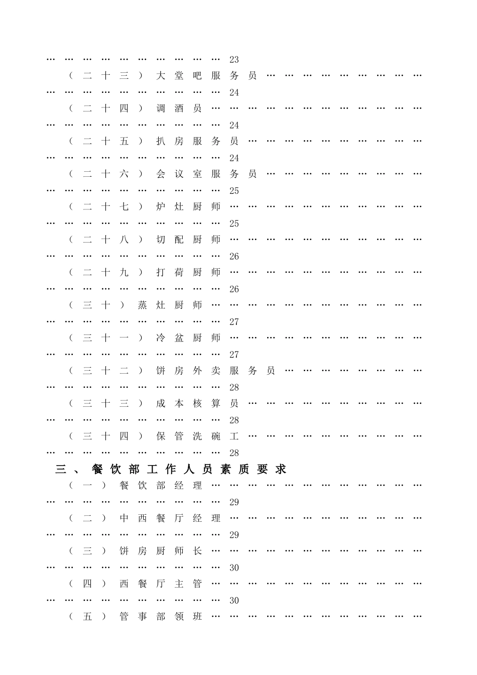 餐饮部管理实务_第3页