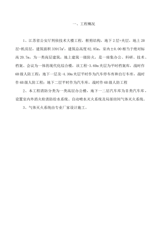 某大楼给排水施工组织设计