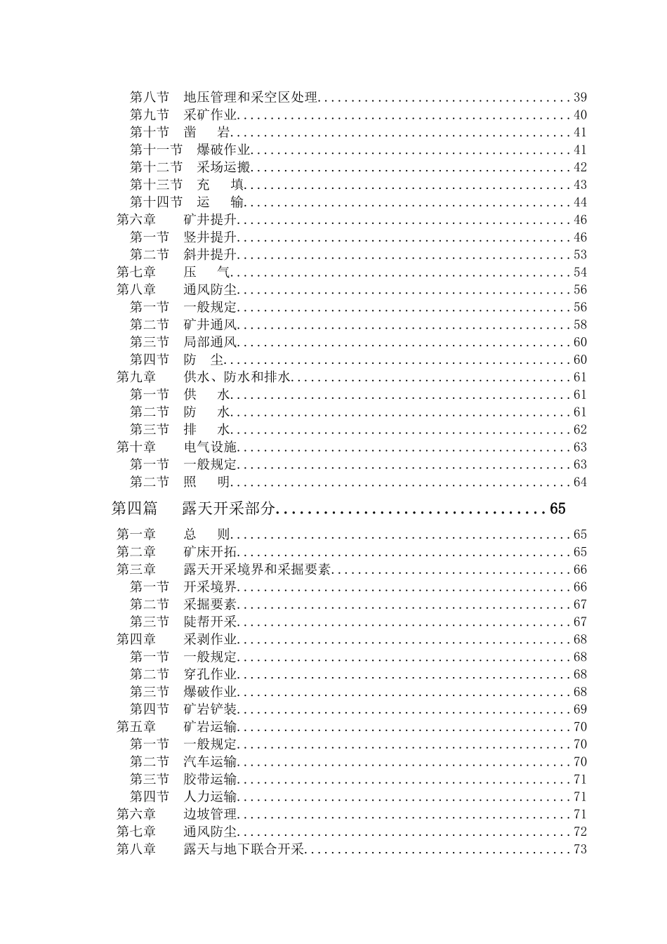 金属非金属矿山技术规程概述_第3页
