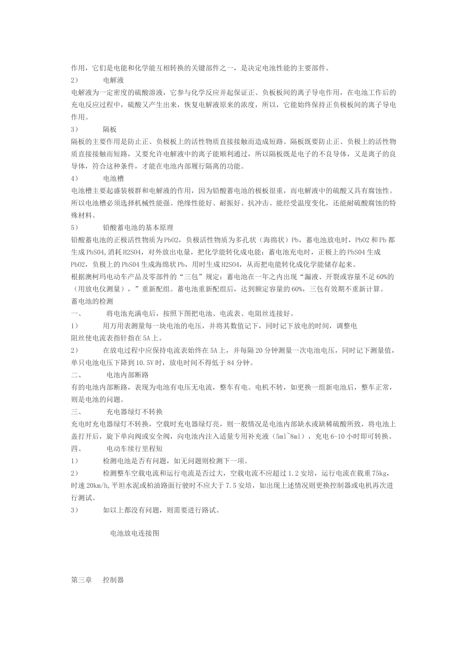 电动车维修资料_第2页