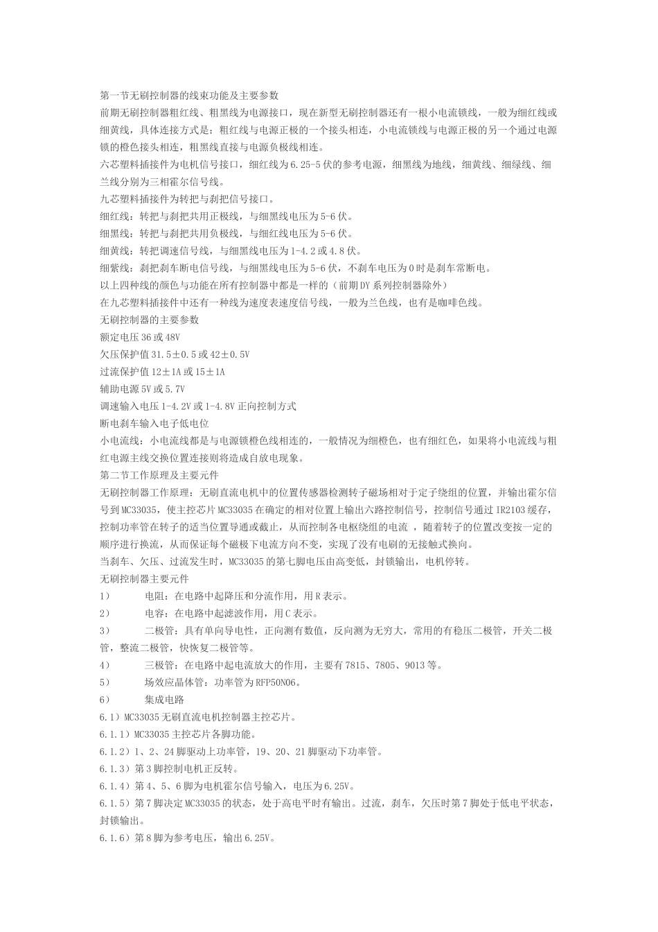 电动车维修资料_第3页