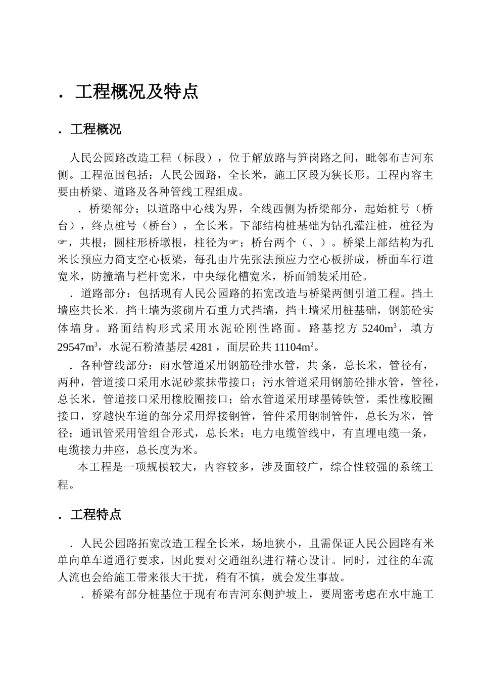 人民公园路拓宽改造工程施工组织设计方案(DOC64页)_第2页