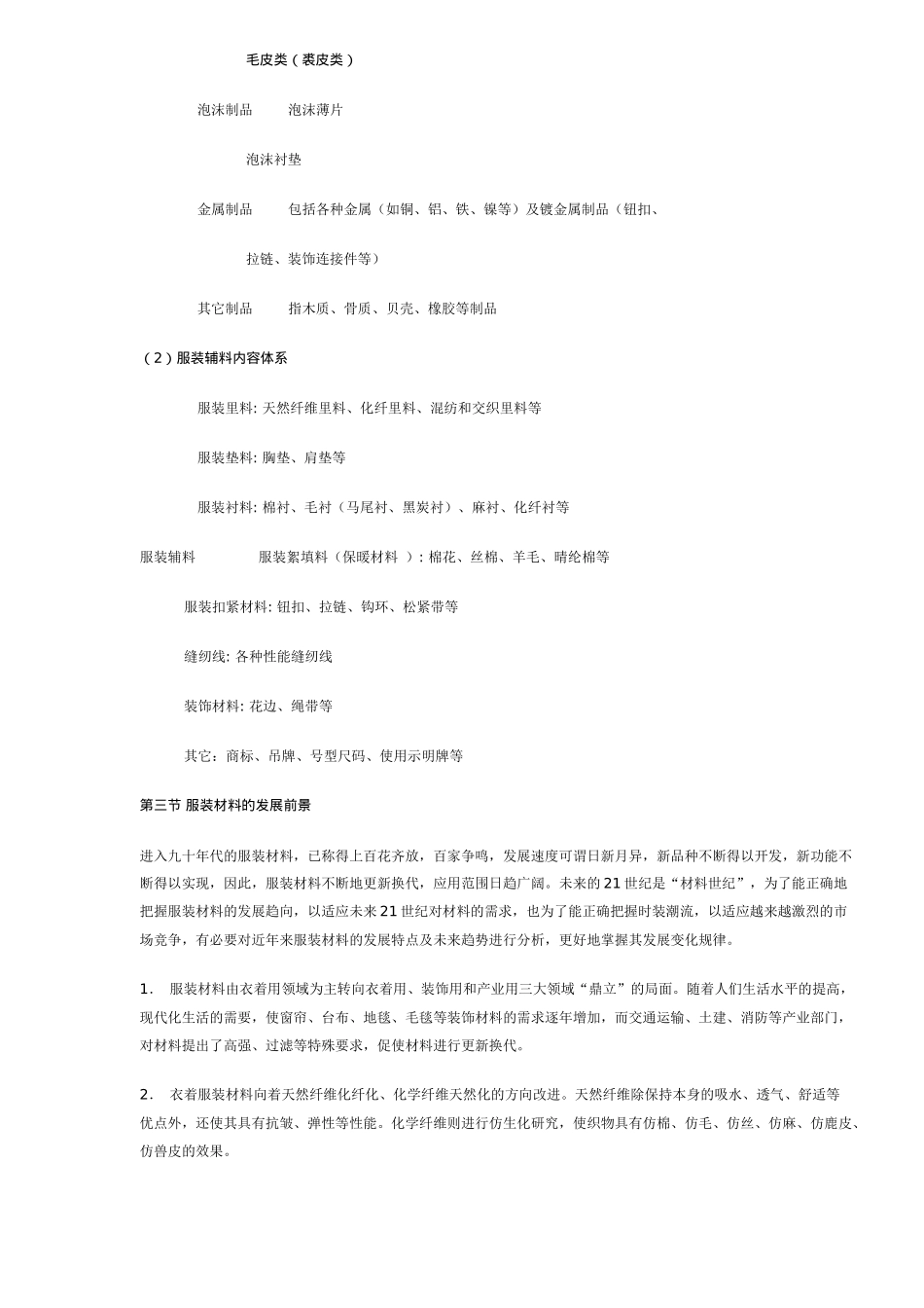 服装材料的历史与现状_第3页