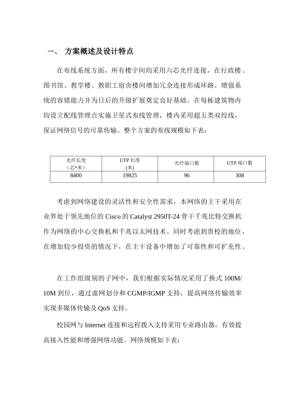 紫金中学的校园网方案设计与实现网络工程》课程设计_第3页