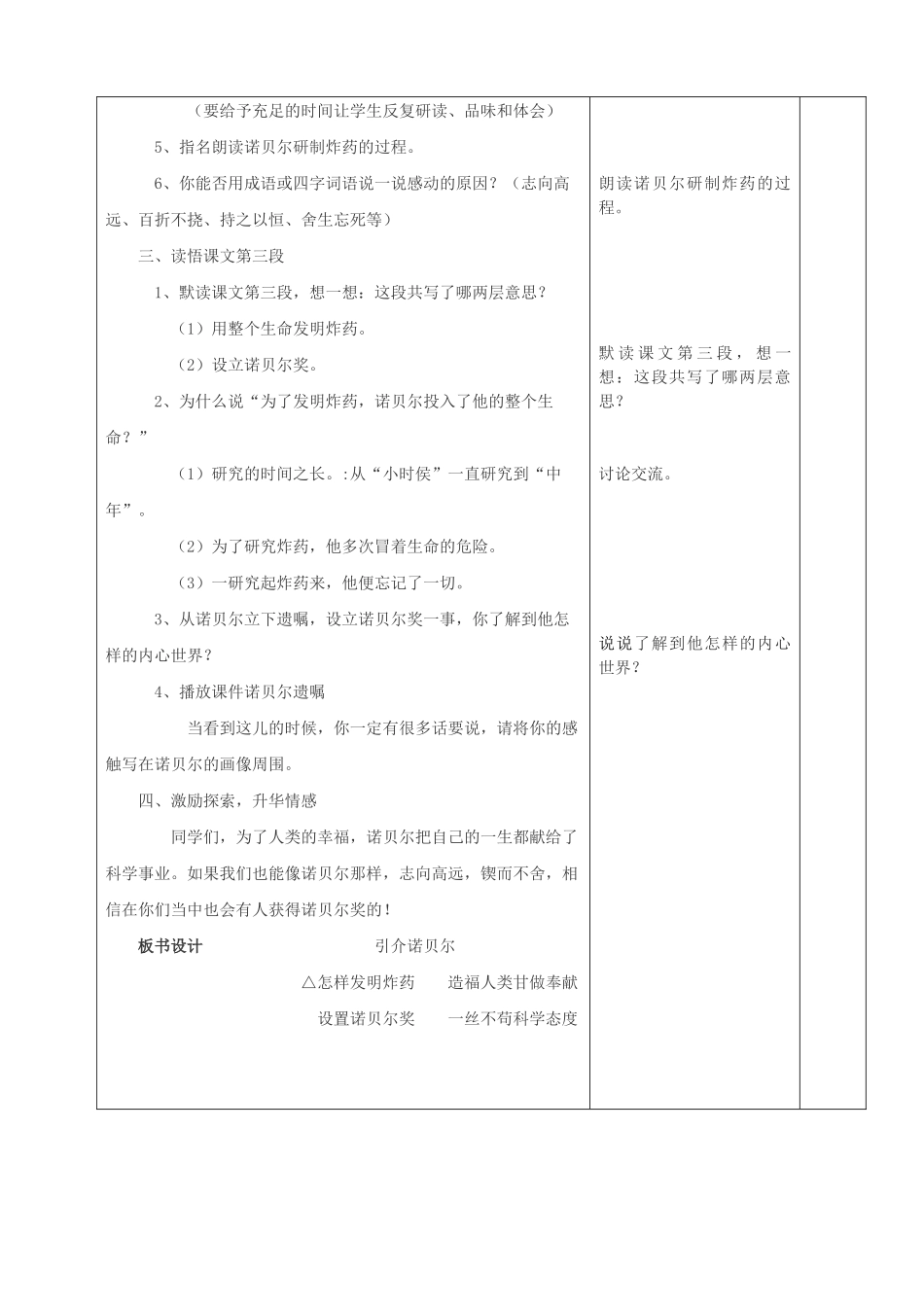13-14-1语文备课电子稿样稿_第2页