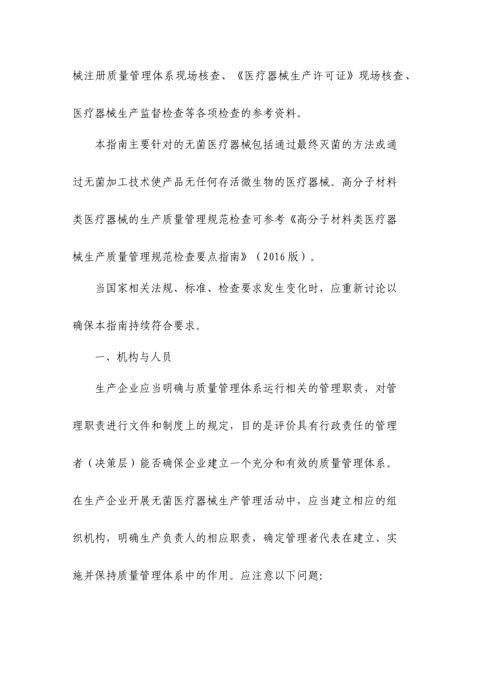 无菌医疗器械生产质量管理规范检查要点指南(XXXX版)_第2页