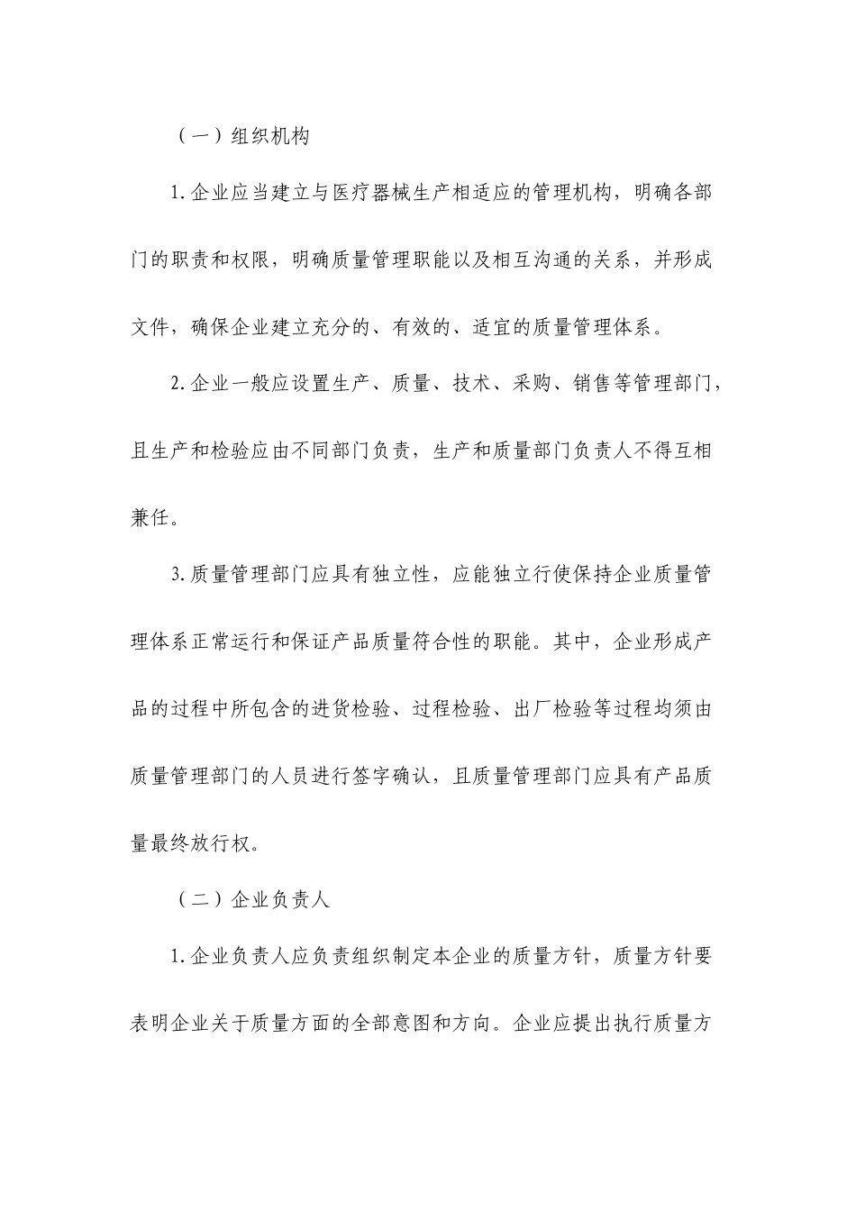 无菌医疗器械生产质量管理规范检查要点指南(XXXX版)_第3页