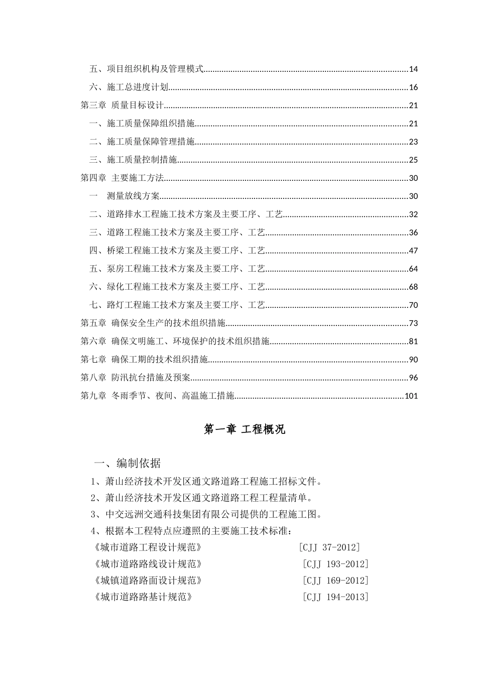 通文路工程施工组织设计_第2页