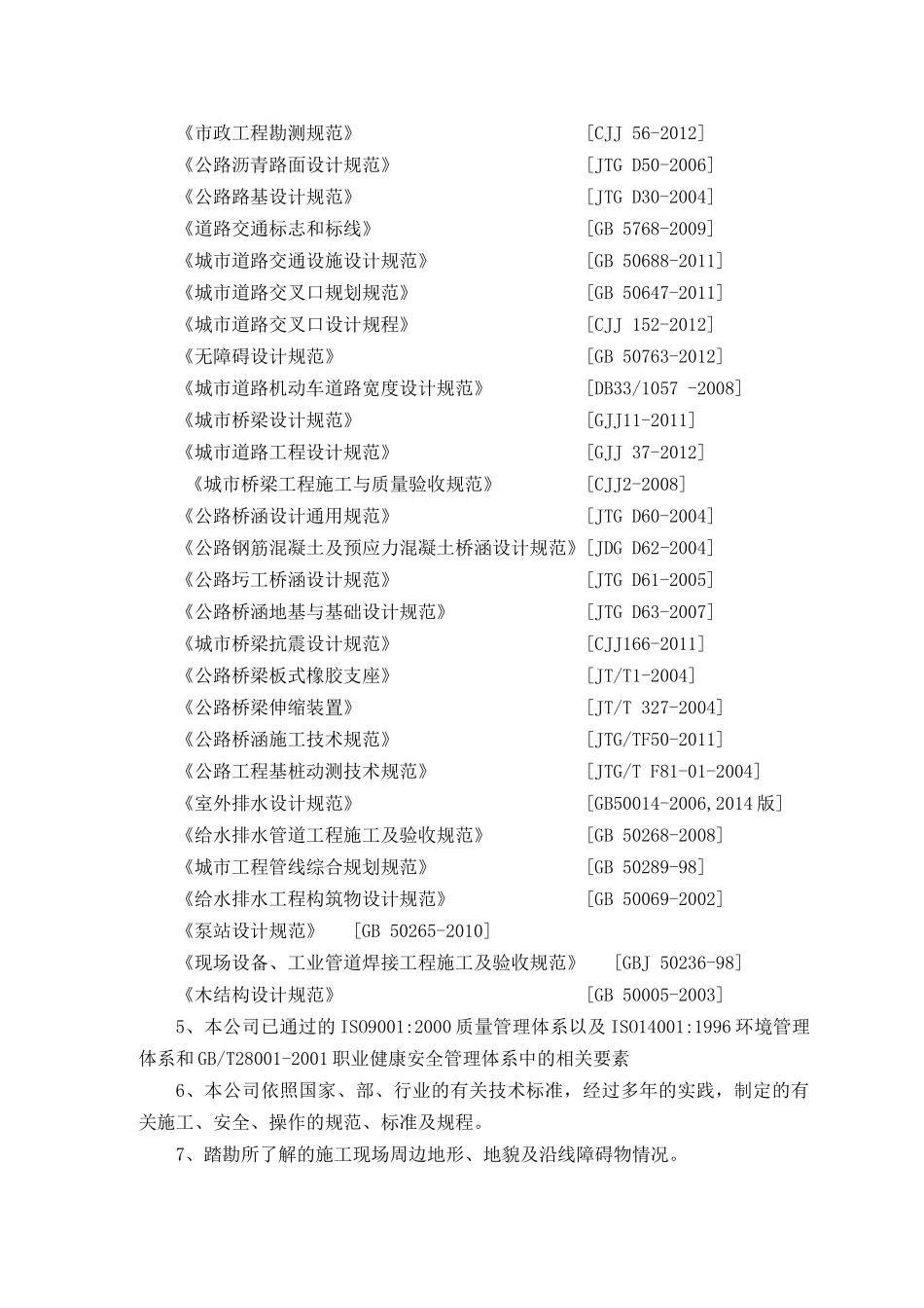 通文路工程施工组织设计_第3页