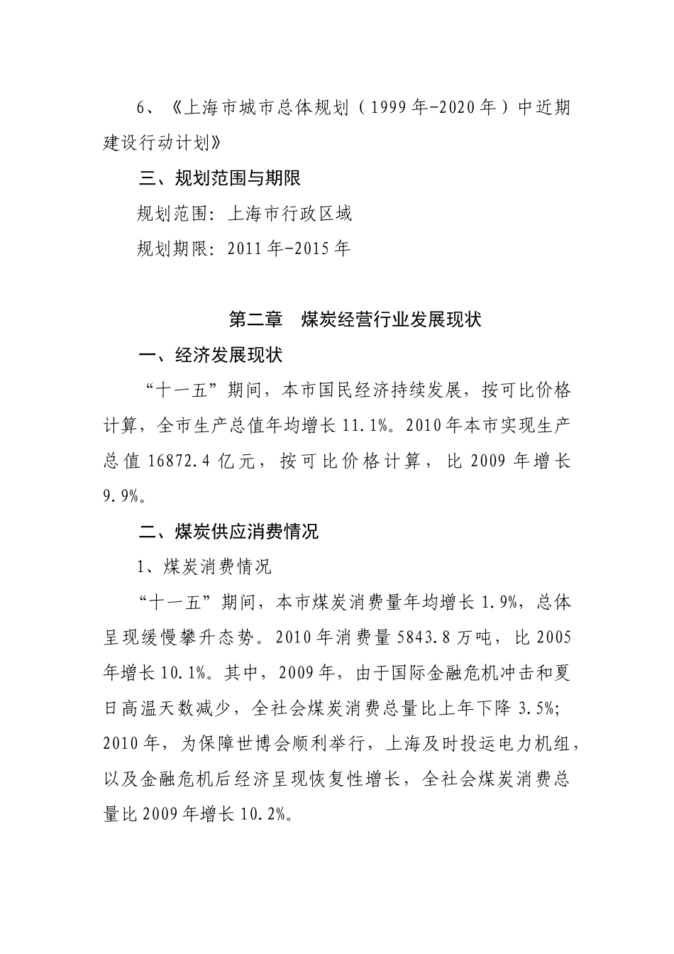 上海煤炭发展计划_第2页