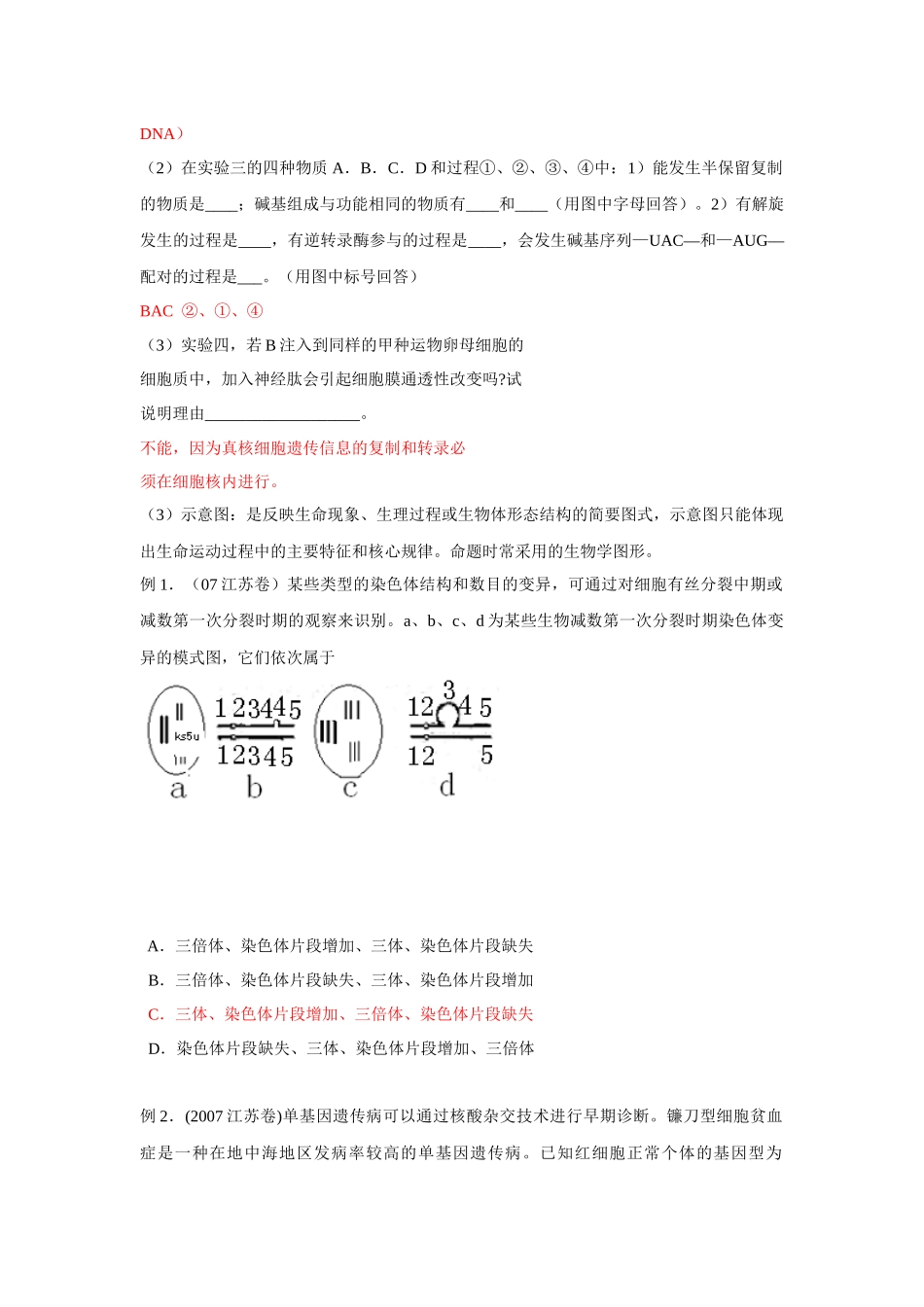 高中生物图表题解题方法_第3页
