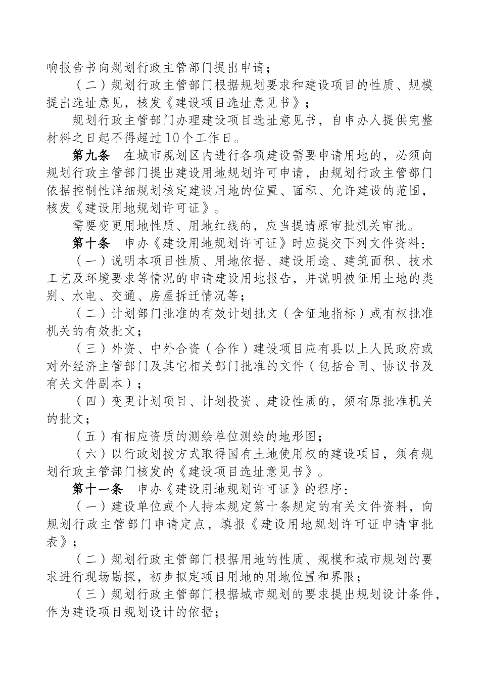 长汀县城市规划建设管理实施细则_第2页