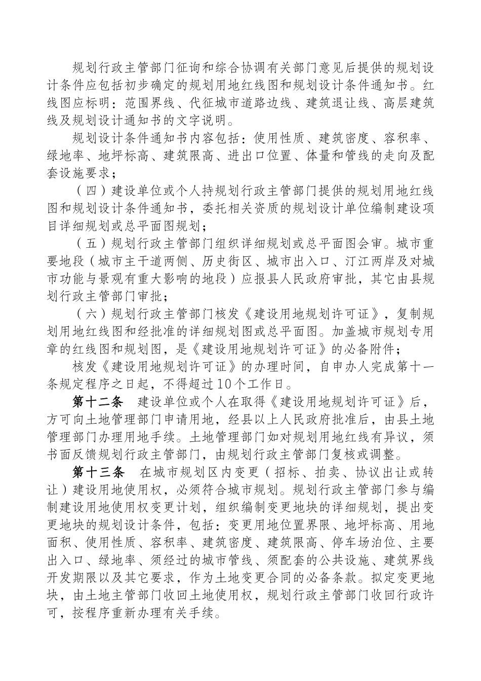 长汀县城市规划建设管理实施细则_第3页