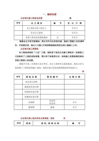 北京SOHO现代城工程施工组织设计方案(DOC50页)