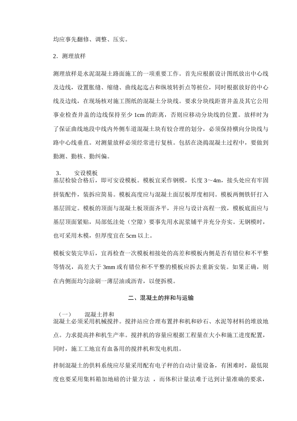 水泥混凝土路面小型机具施工_第2页