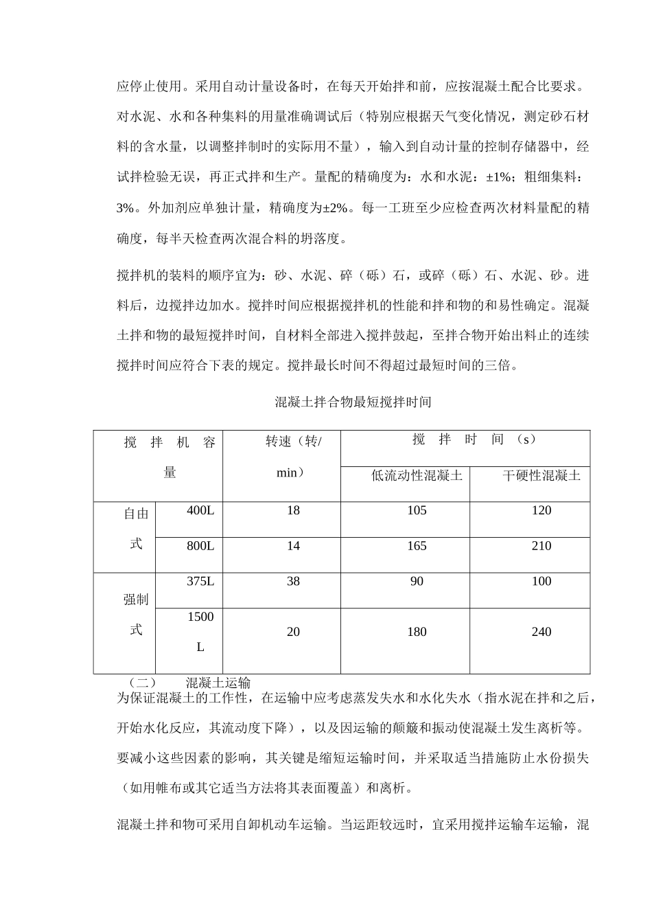 水泥混凝土路面小型机具施工_第3页