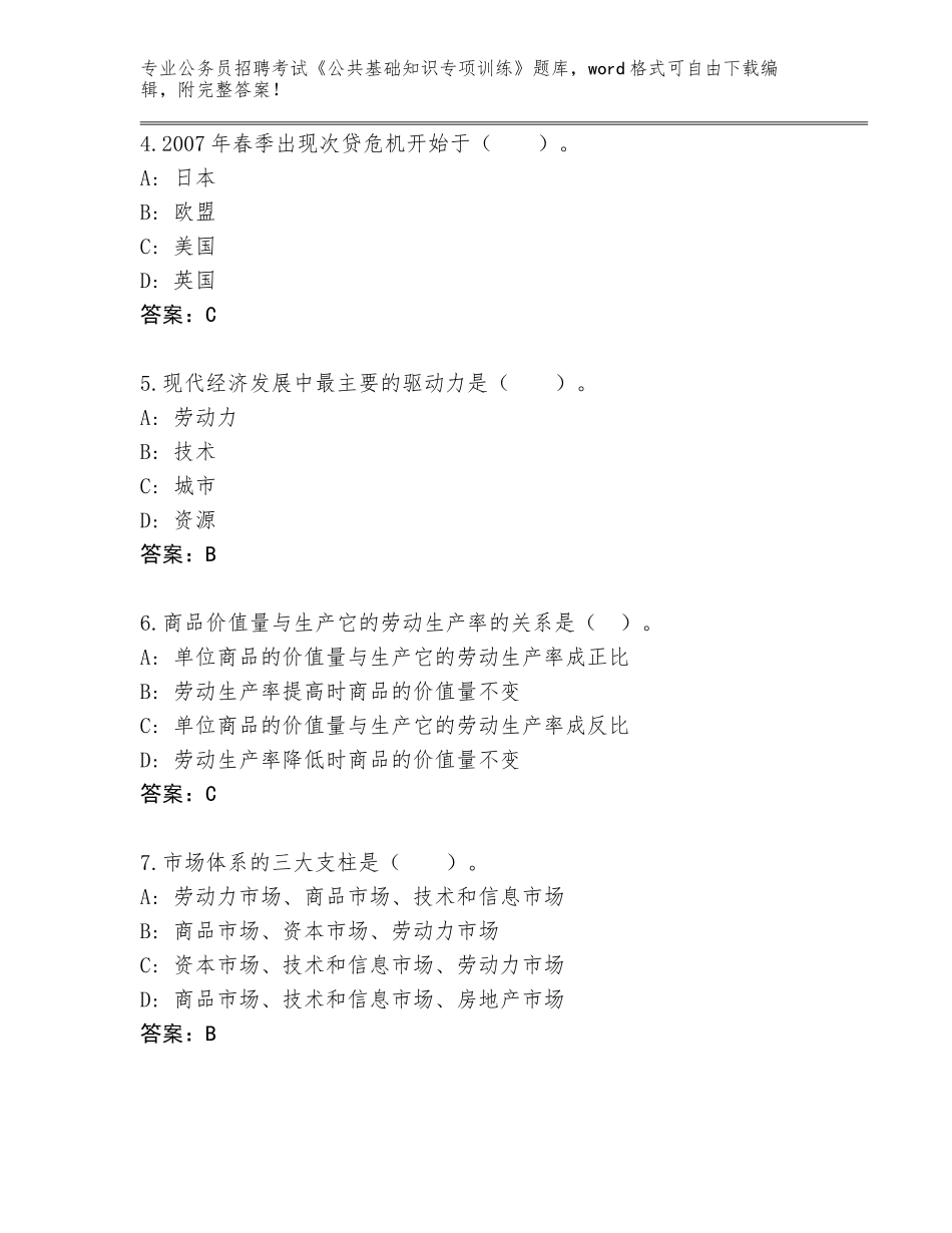 2024年河北省饶阳县公务员招聘考试《公共基础知识专项训练》题库及参考答案（能力提升）_第2页