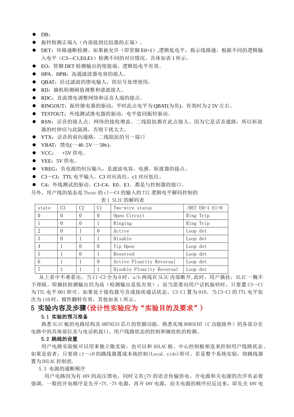 通信类 程控交换实验指导书_第3页