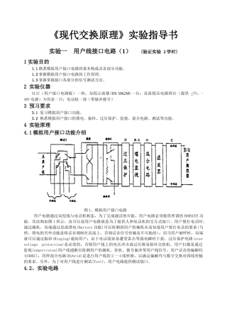 通信类 程控交换实验指导书