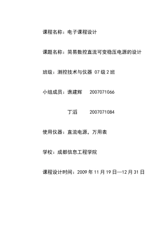 简易数控直流可变稳压电源的设计