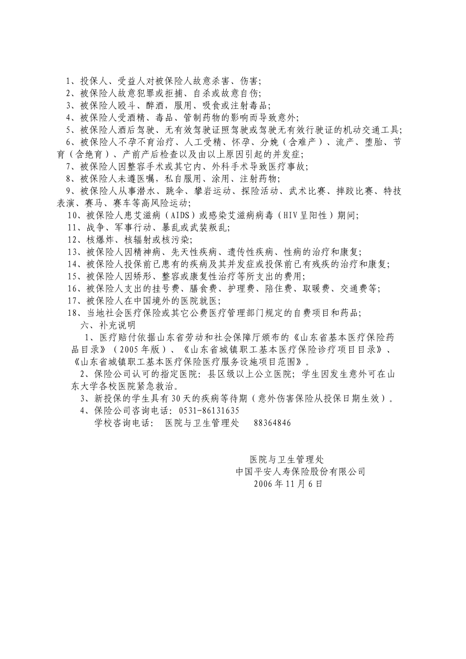 关于自筹经费研究生医疗保险有关问题的说明_第3页