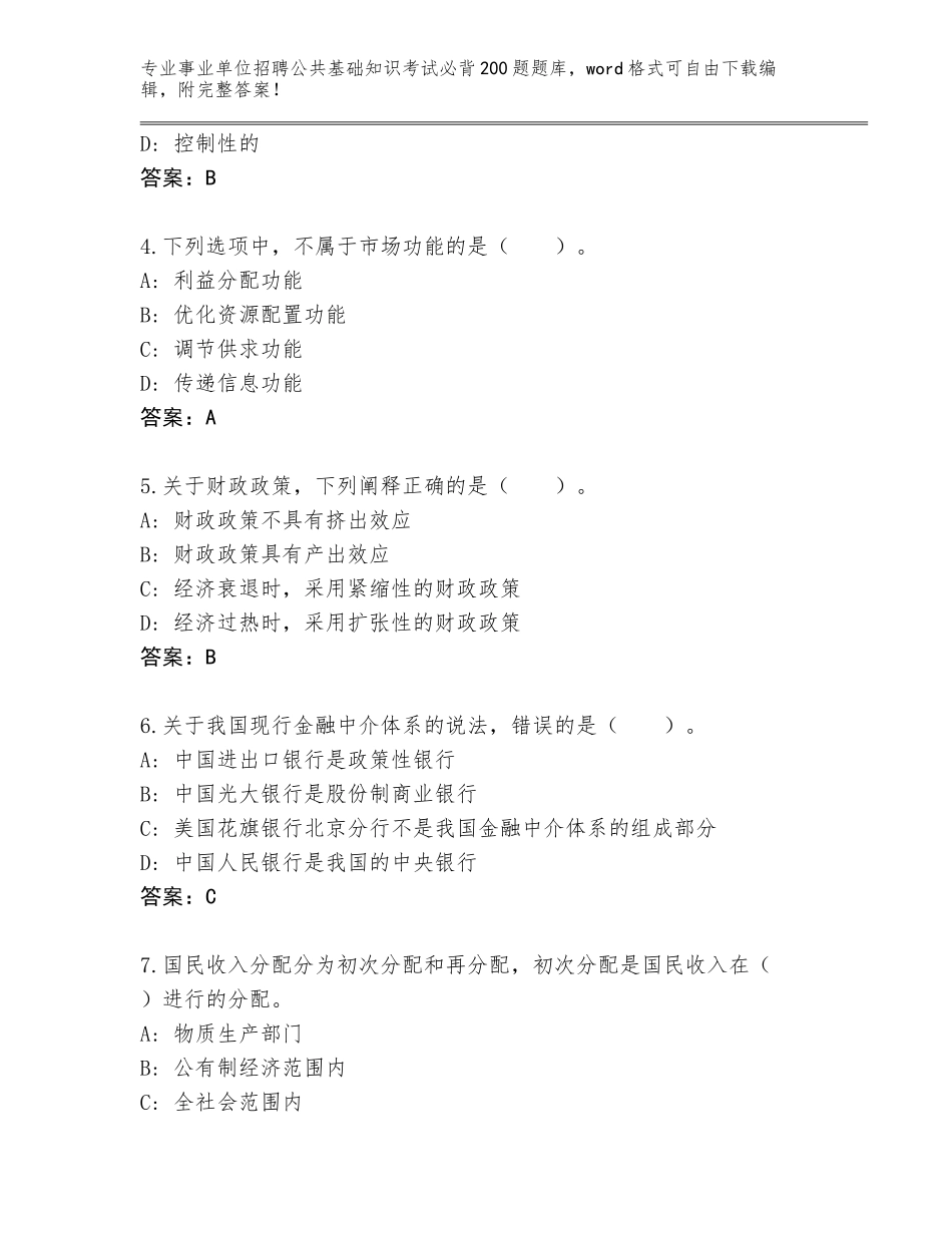 2024年河北省涉县事业单位招聘公共基础知识考试必背200题通关秘籍题库及答案（考点梳理）_第2页