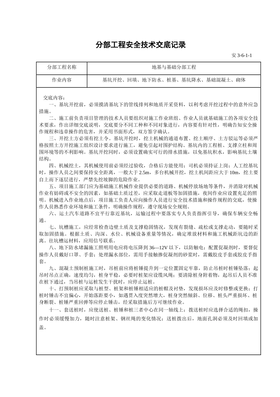 分部+分项工程安全技术交底清单(全)_第2页