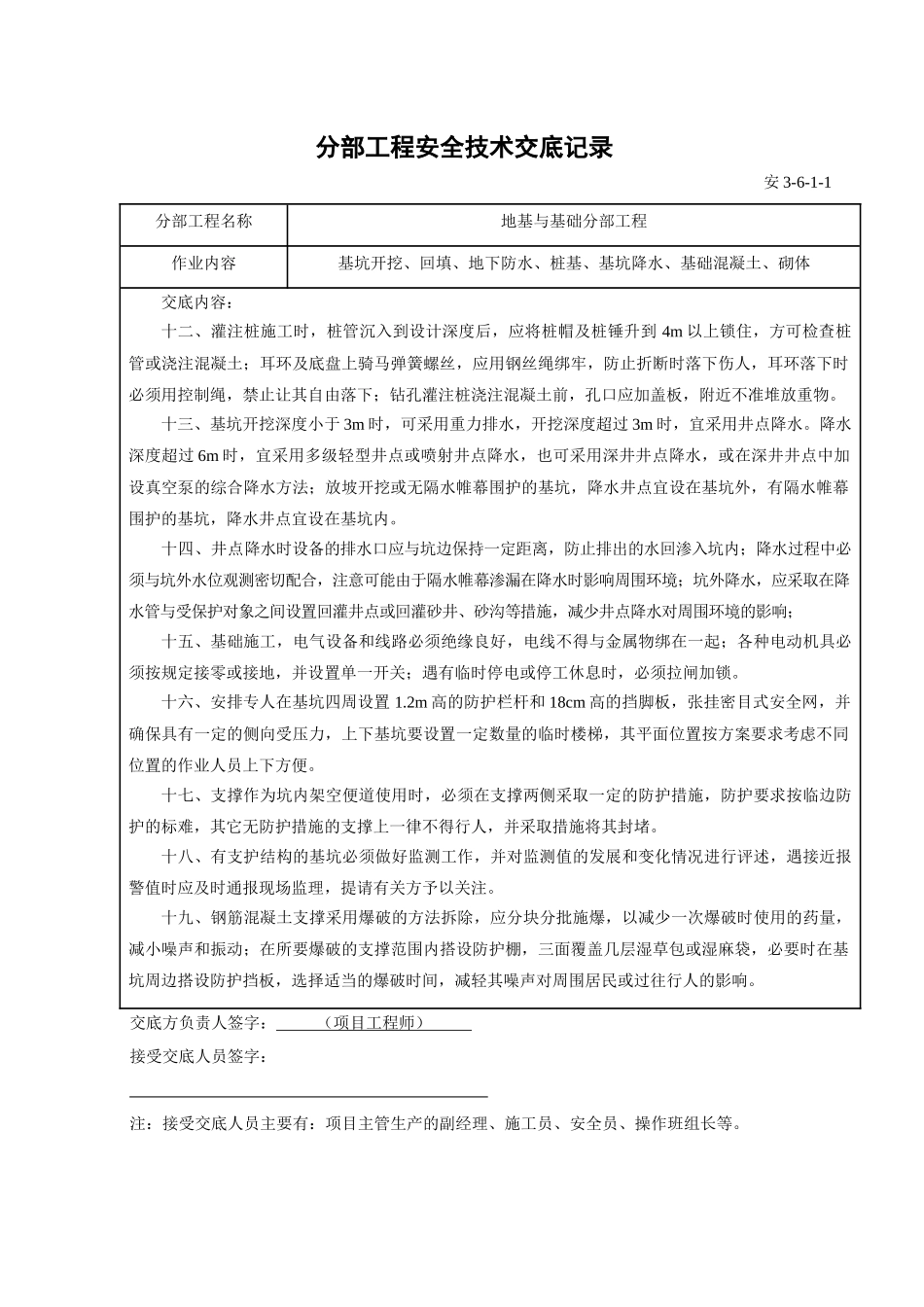分部+分项工程安全技术交底清单(全)_第3页