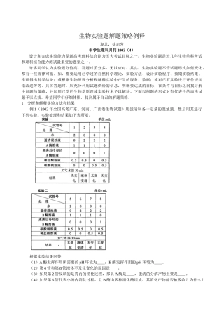 生物实验题解题策略例释