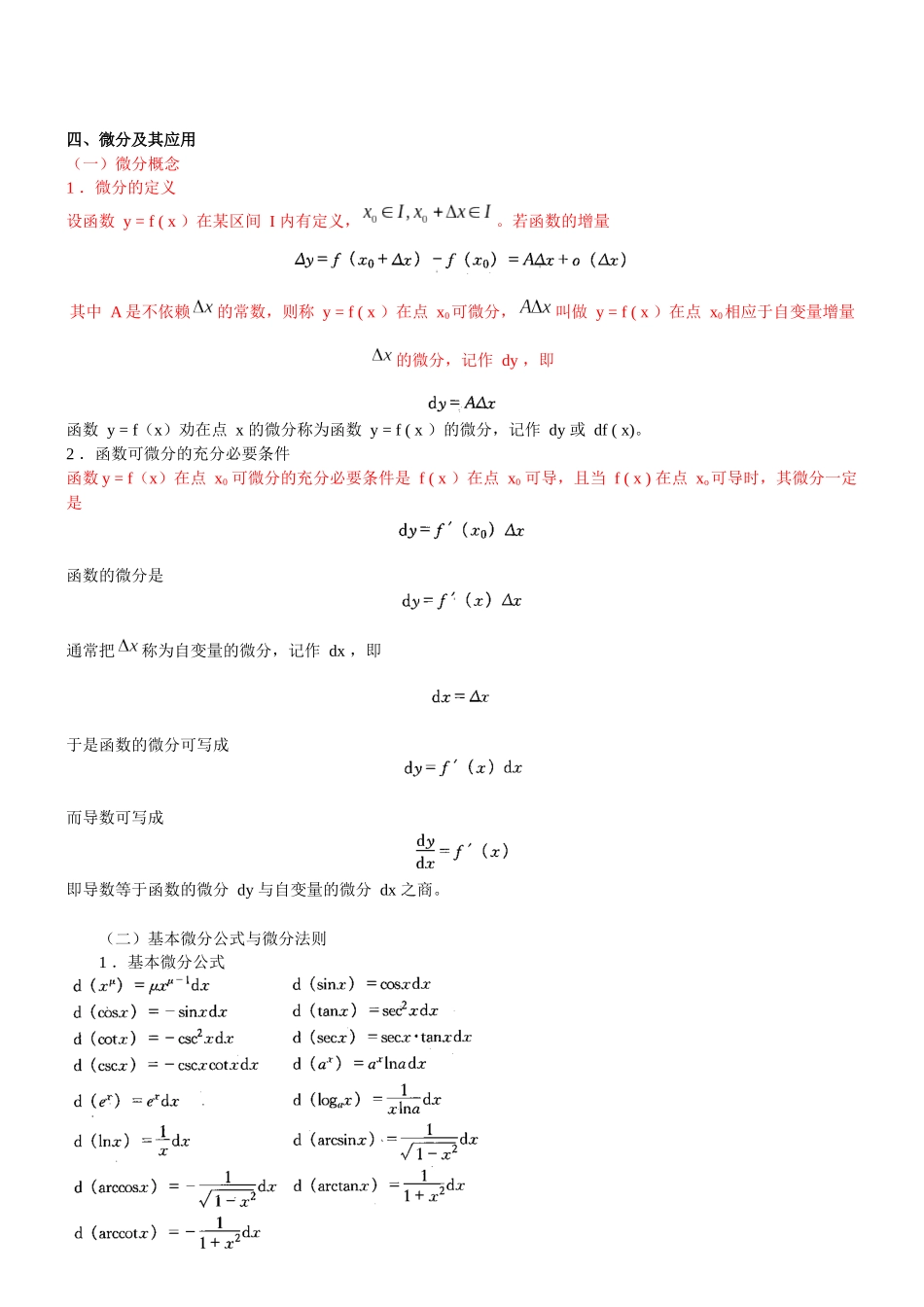 注册电气公共基础 第8讲 高等数学(八)(XXXX新版)_第1页