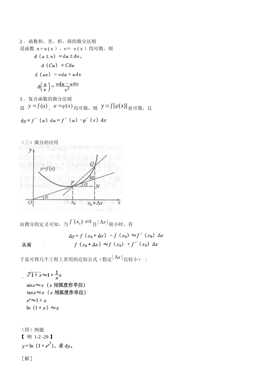 注册电气公共基础 第8讲 高等数学(八)(XXXX新版)_第2页