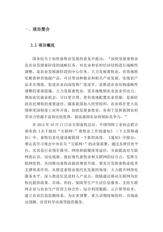 农业粪便无害化处理方案(DOC35页)