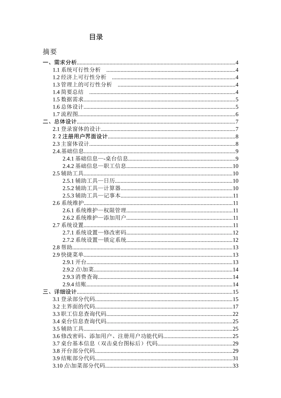 C餐饮管理系统课程设计2_第2页