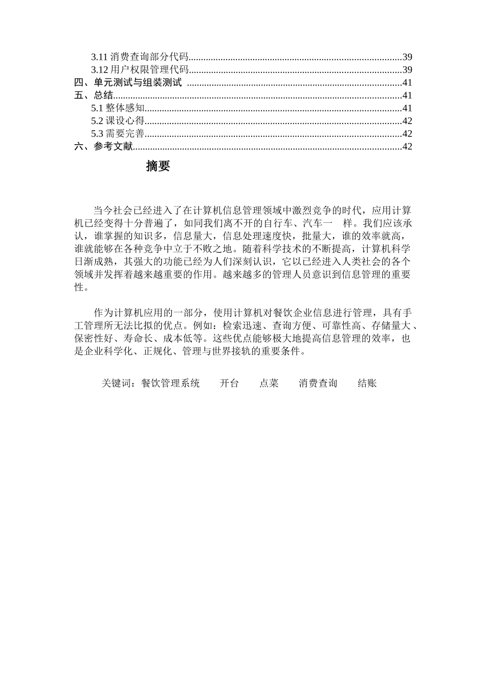 C餐饮管理系统课程设计2_第3页