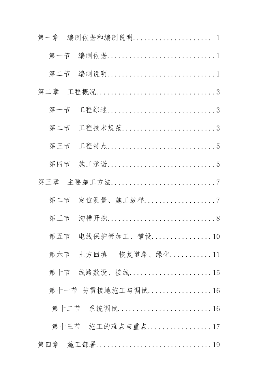 路灯更新改造工程施工组织设计方案(DOC64页)_第2页