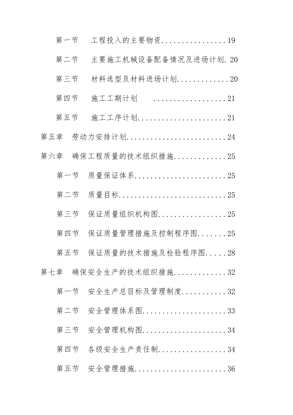 路灯更新改造工程施工组织设计方案(DOC64页)_第3页