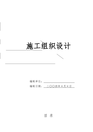 路灯更新改造工程施工组织设计方案(DOC64页)