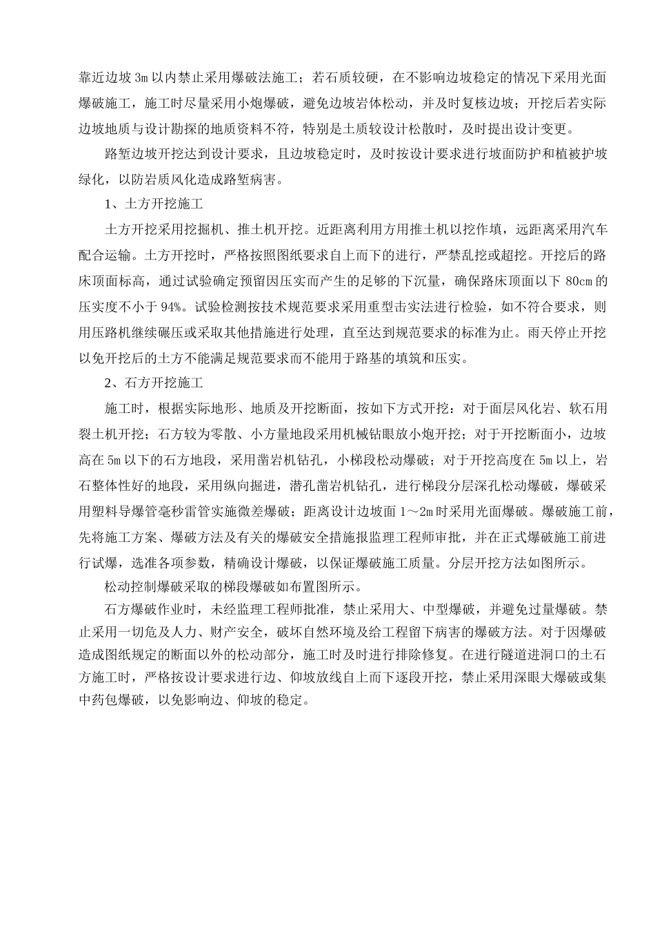 路基高边坡作业安全专项施工方案_第2页