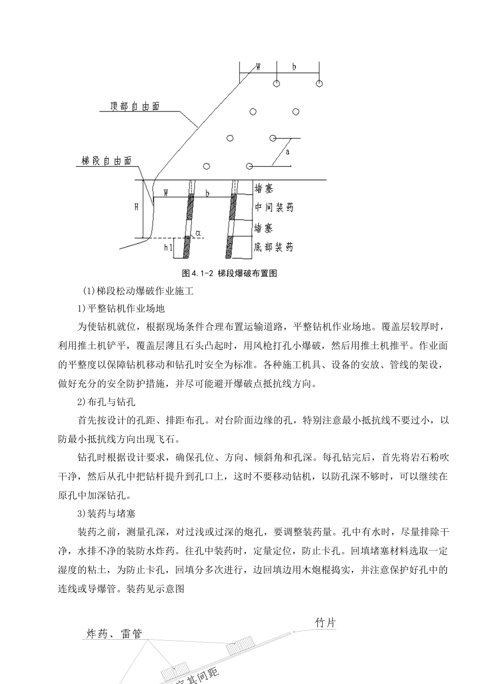 路基高边坡作业安全专项施工方案_第3页