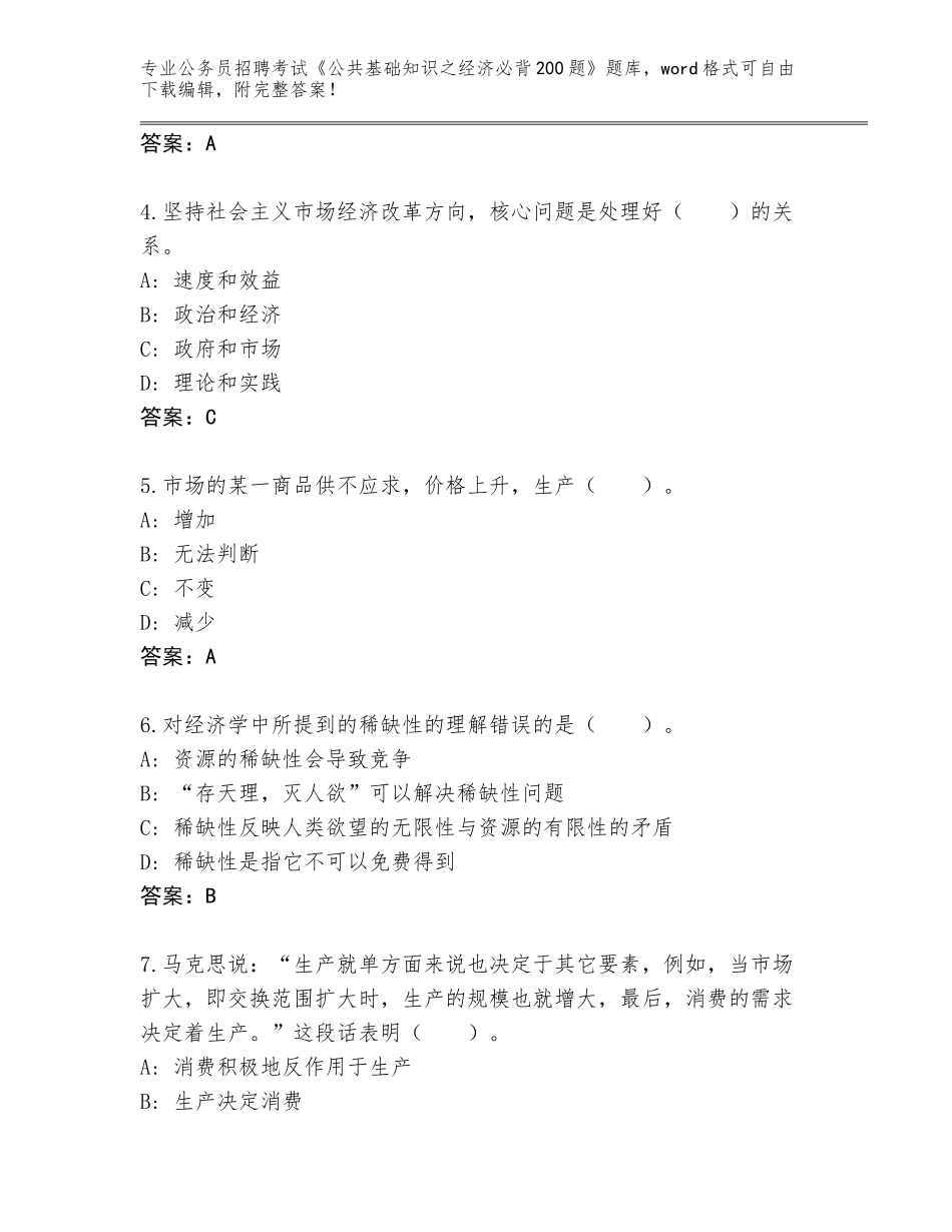 2024年河南省二七区公务员招聘考试《公共基础知识之经济必背200题》带答案（名师推荐）_第2页