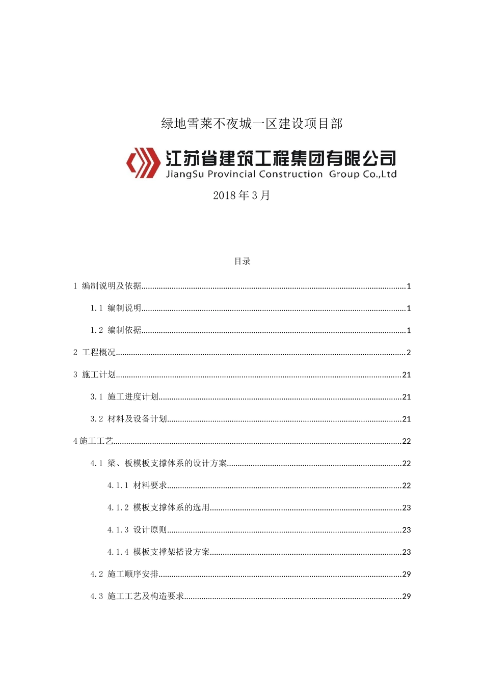 高支模施工方案(DOC140页)_第2页