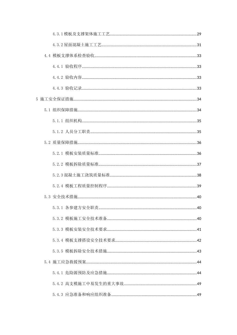 高支模施工方案(DOC140页)_第3页